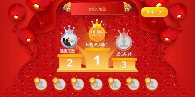 年会现场好玩有趣/创意十足的大屏抽奖互动小游戏推荐