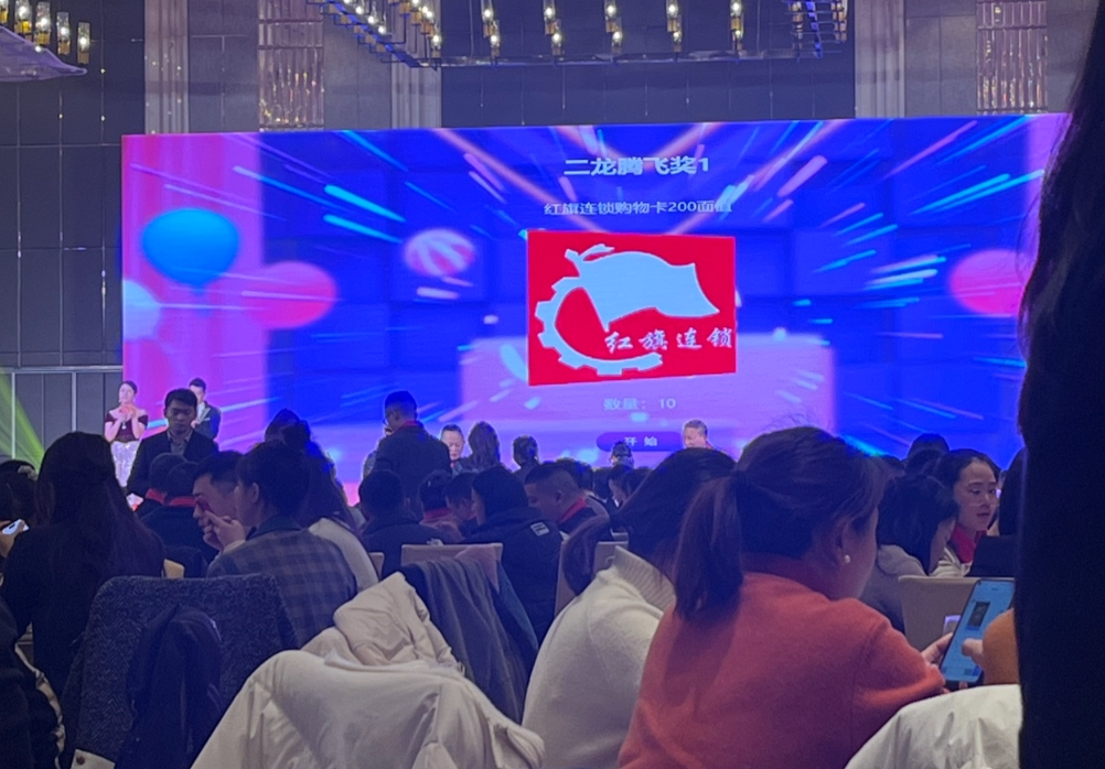 年会现场不一样的创意抽奖,Hi现场互动推荐现场气氛绝对炸裂!