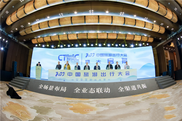 2022中国旅游出行大会顺利召开，主办方乘借Hi现场互动工具，营造高端会场氛围